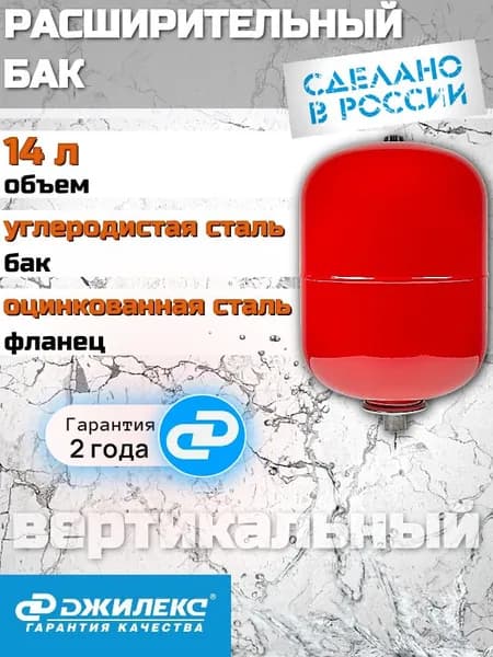 Расширительный бак для отопления Джилекс В 14, вертикальный, 14 литров, для водоснабжения