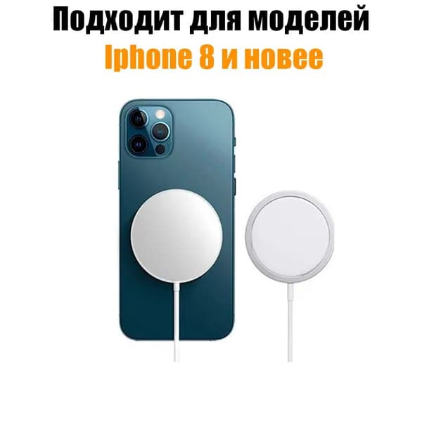Беспроводная зарядка для iPhone MagSafe 15w + блок питания 20w.