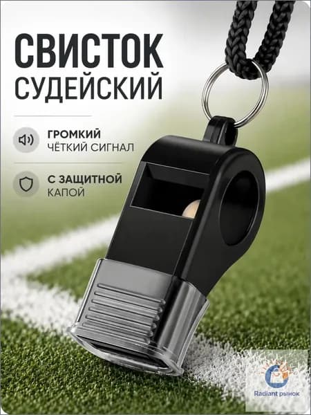 ClickMarket Свисток