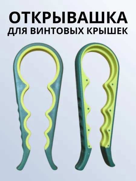 Открывашка для банок с винтовыми крышками. Универсальная открывалка для винтовых крышек.
