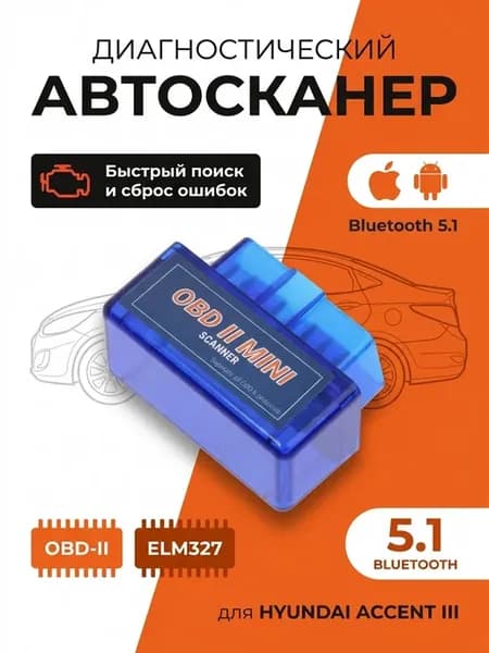 Автосканер ELM327 OBD-II для HYUNDAI Accent III