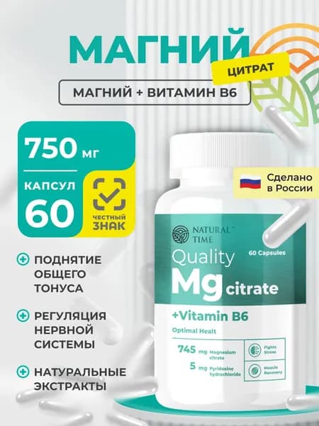 Mагний в6, Магний цитрат, Magnesium citrate, Магний Цитрат В6, от стресса и тревоги для женщин и мужчин, 60 капсул