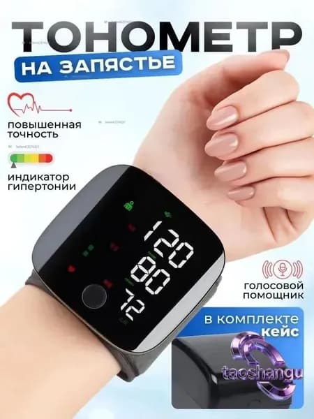Тонометр автоматический на запястье для измерения давления цифровой , универсальная манжета , индикатор аритмии , контрастная подсветка