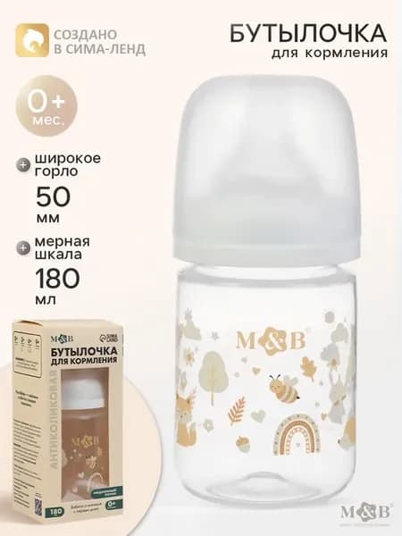 Бутылочка для кормления широкое горло 180 мл