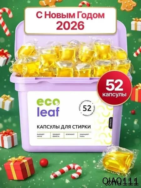 Капсулы для стирки белья ECOLEAF, Лимон, 52 штуки
