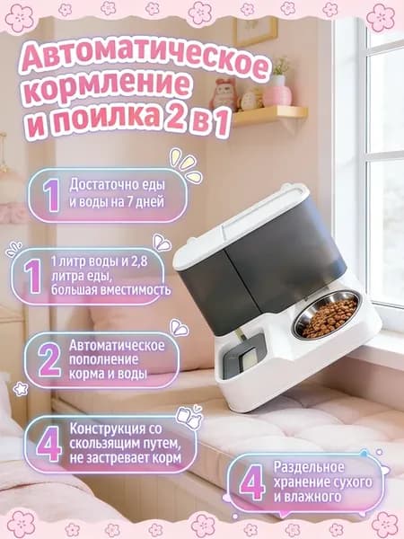 автоматическая кормушка для кошек с поилкой