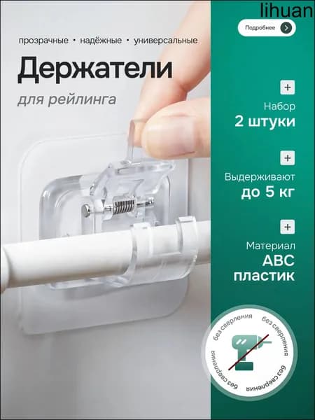 Рейлинг для кухни, ванной 6 см х 6 см х 4 см 2 предм. abs пластик прозрачный