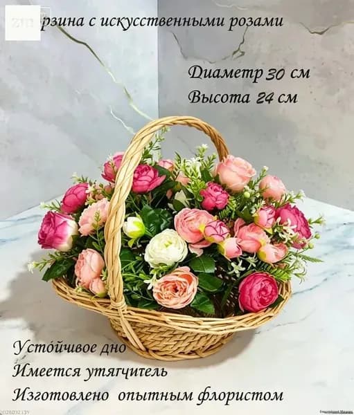 Корзина поляна ритуальная с искусственными розами/цветами для кладбища