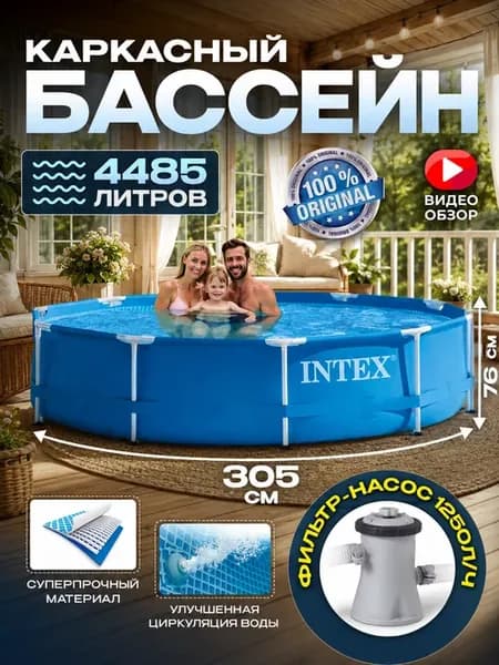 Каркасный бассейн +фильтр 305х76 плавательный круг 28202ND