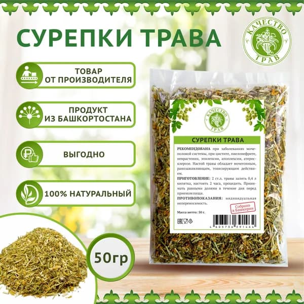 Сурепка трава, 50г