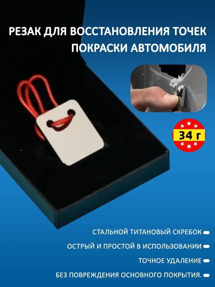 Катетер для Удаления Дефектов Покраски,Лезвие для ремонта точек покраски автомобиля, ремонтный скребок30x25мм