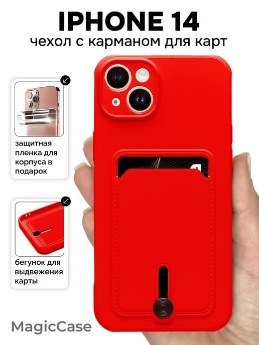 Чехол на iPhone 14 с карманом для карт