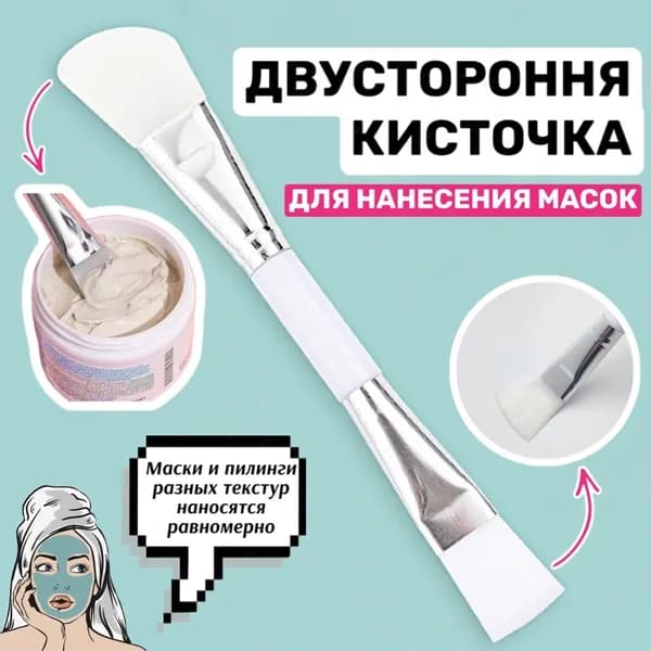 Двухсторонняя кисть для нанесения масок, пилингов, парафина