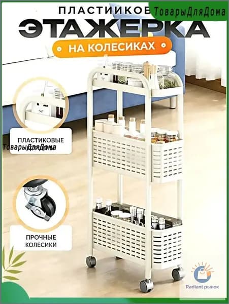 Этажерка, 3 секц., ABS пластик, 13.5х40х69.5 см