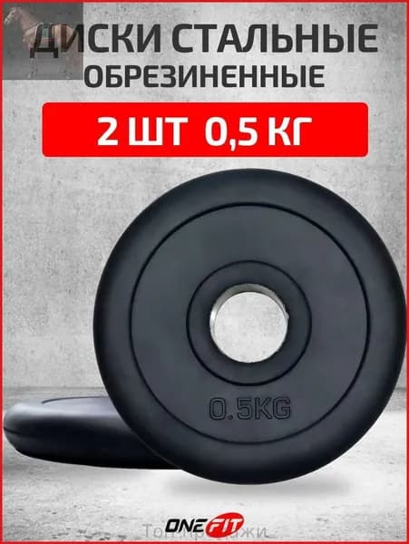 Диски для штанги, 1 кг, диаметр диска: 10.8 см