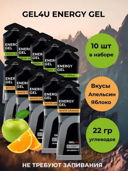 GEL4U, Гели энергетические для бега Energy Gel, 60мл х 10 штук, Микс Яблоко и Апельсин