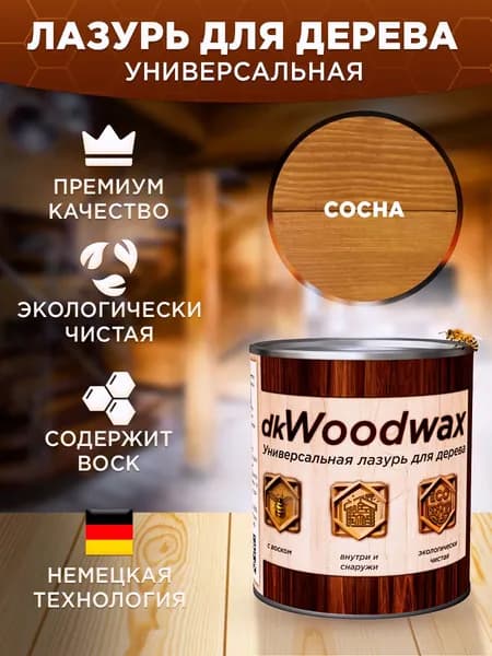 Пропитка для дерева универсальная с воском, антисептик для дерева dkWoodwax Сосна 1 литр