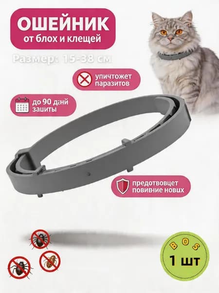 Ошейник для собак от мелких блох и клещей, 38 см,серый