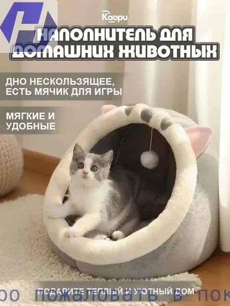 Домик для животных