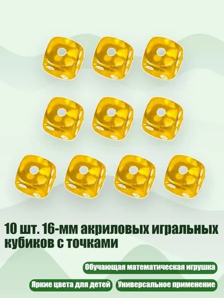 10 шт. 16-мм акриловых игральных кубиков с точками, Прозрачный желтый