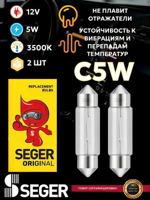 Лампа автомобильная (2 шт) C5W 12V (35mm)