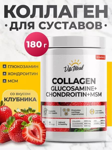 Коллаген порошок с хондроитином и глюкозамином и МСМ VitaMeal для суставов и связок, вкус Клубника, 180 г, Collagen + Glucosamine Chondroitin MSM