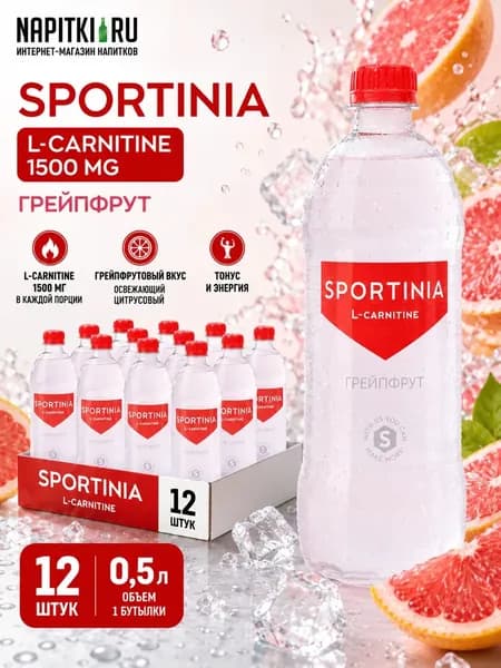 Спортивный напиток Sportinia L-CARNITINE (1500 mg) Грейпфрут (Спортиния) 0,5л х 12 шт