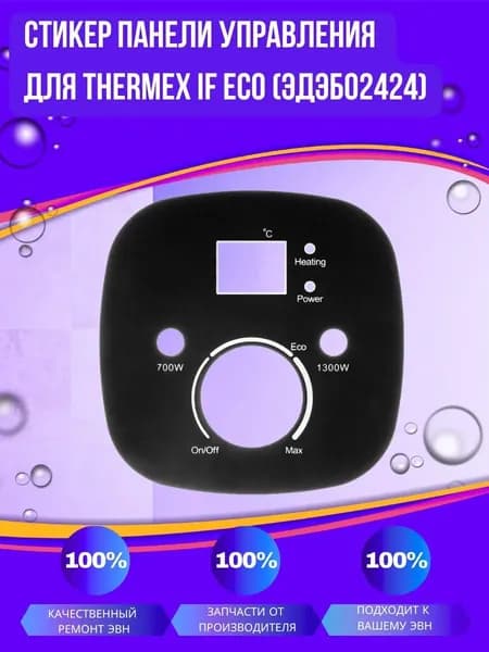 Стикер панели управления для Thermex IF ECO (ЭдЭБ02424k)