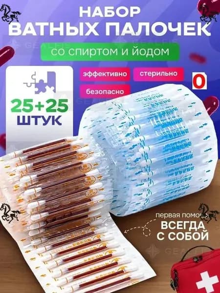 Ватные палочки, 50 шт.