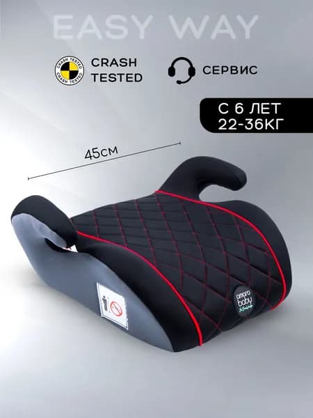 Автокресло детское (бустер) AMAROBABY Easy way, группа III, от 22 до 36 кг, от 6 до 12 лет, (чёрный/красный)