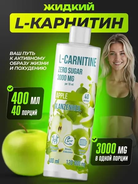 L карнитин для похудения жидкий спортивный жиросжигатель