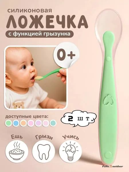 Ложка силиконовая для первого прикорма, мягкая, безопасная, набор 2 шт.,