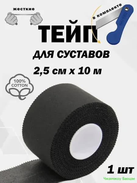 Атлетическая лента 2.5см Х 1000 см