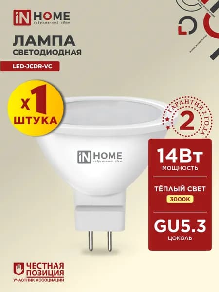Лампочка светодиодная GU5.3 14W теплый свет 3000K 1260Лм IN HOME