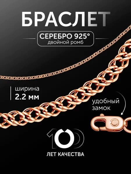 Браслет женский серебряный 925 пробы плетение Двойной ромб