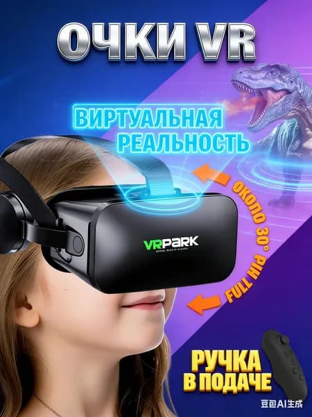 Очки виртуальной реальности, VR очки для смартфона, VR Виртуальная реальность,3D панорамный вид-HAIJI