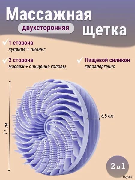 Щетка для сухого массажа