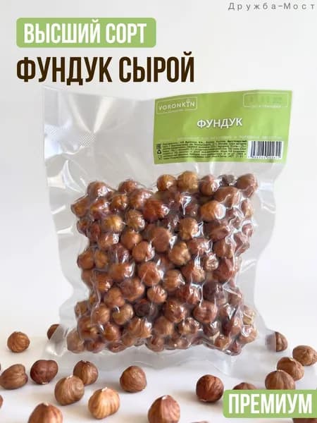 Фундук сырой, Высший сорт, в вакууме, 250гр