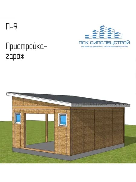 Домокомплект из СИП-панелей П-9 "Пристройка-гараж", 35,81 кв.м., 1 этаж, проект АР/КР, раскрой и нумерация панелей