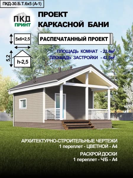Проект каркасной бани 6х5 с террасой (А-1)