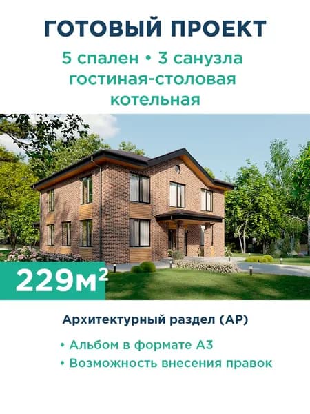Проект двухэтажного дома с функциональной планировкой, классической отделкой фасада и большой крытой террасой 317-229-2 АР