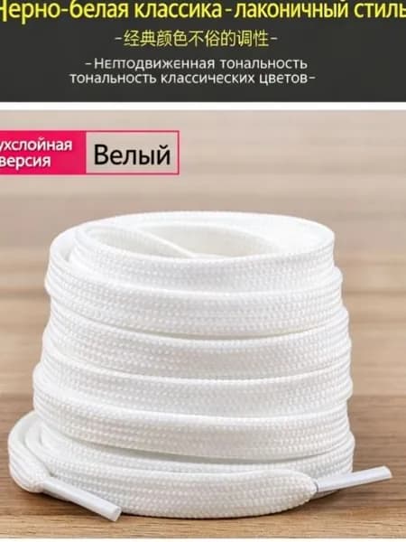 Шнурки 1 шт