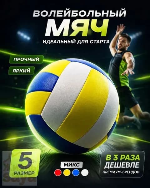 Мяч волейбольный, 5 размер, красный