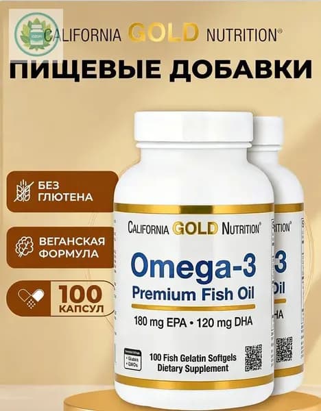 Omega 3 California GOLD Nutrition 100 шт./ Омега 3 Калифорния Голд нутришн/ Рыбий жир в капсулах