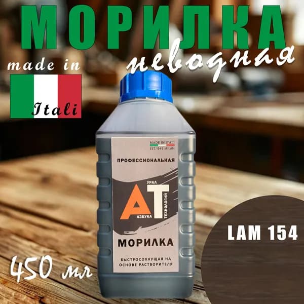 SIWAM Морилка 0.45 л
