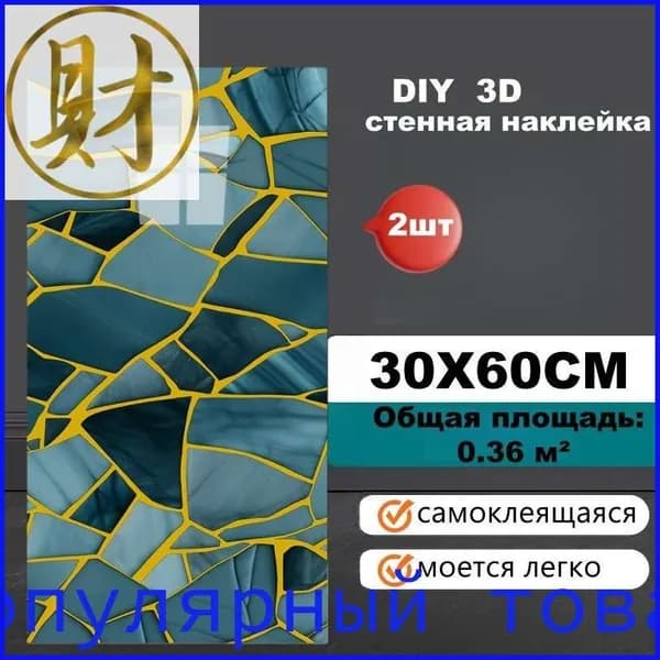 Самоклеящаяся ПВХ плитка 60х30 см 2 шт в упаковке, водостойкая "Графитовый мрамор". Декоративные панели для стен дома, кухни, ванной и гостиной. Легко монтируется без помощи специалистов.