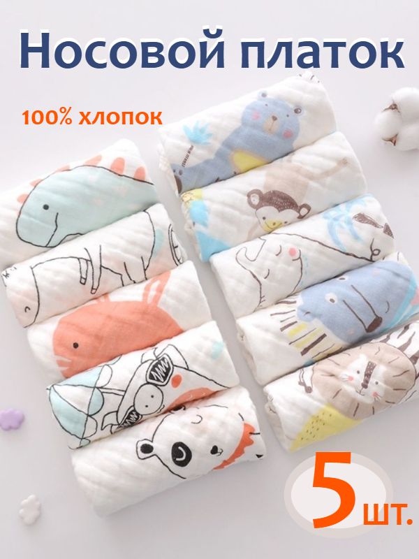 Носовой платок