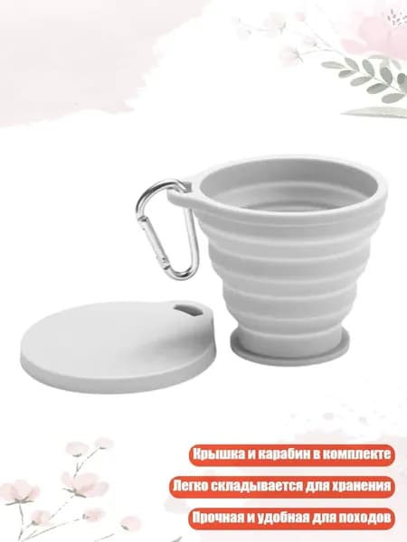 Складная силиконовая чашка с крышкой и карабином, походная кружка, прочная, Серый