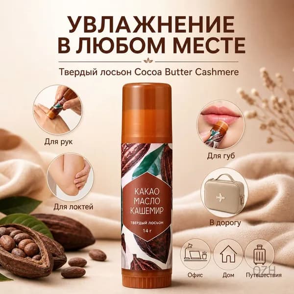 Крем-стик для тела увлажняющий 15 г