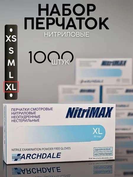 NitriMAX Перчатки одноразовые нитриловые голубые XL 500пар/1000шт